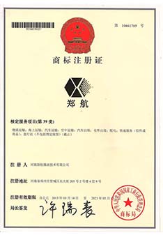 广东商标注册证